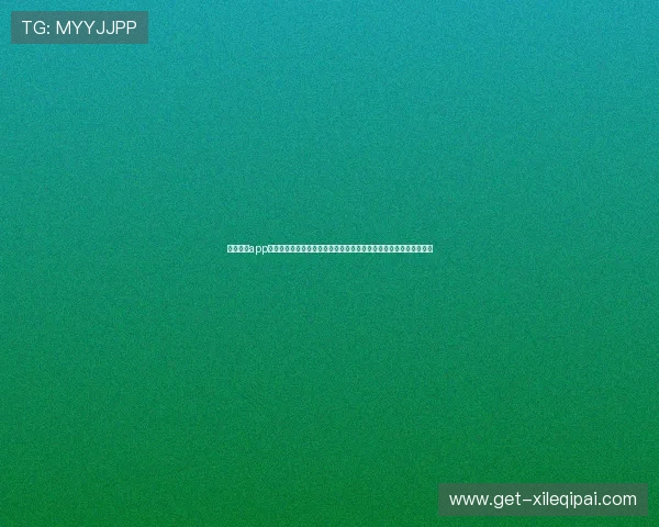 盛世棋牌app官方版最新下载支持多平台无缝登录，畅享高清画质和流畅操作体验